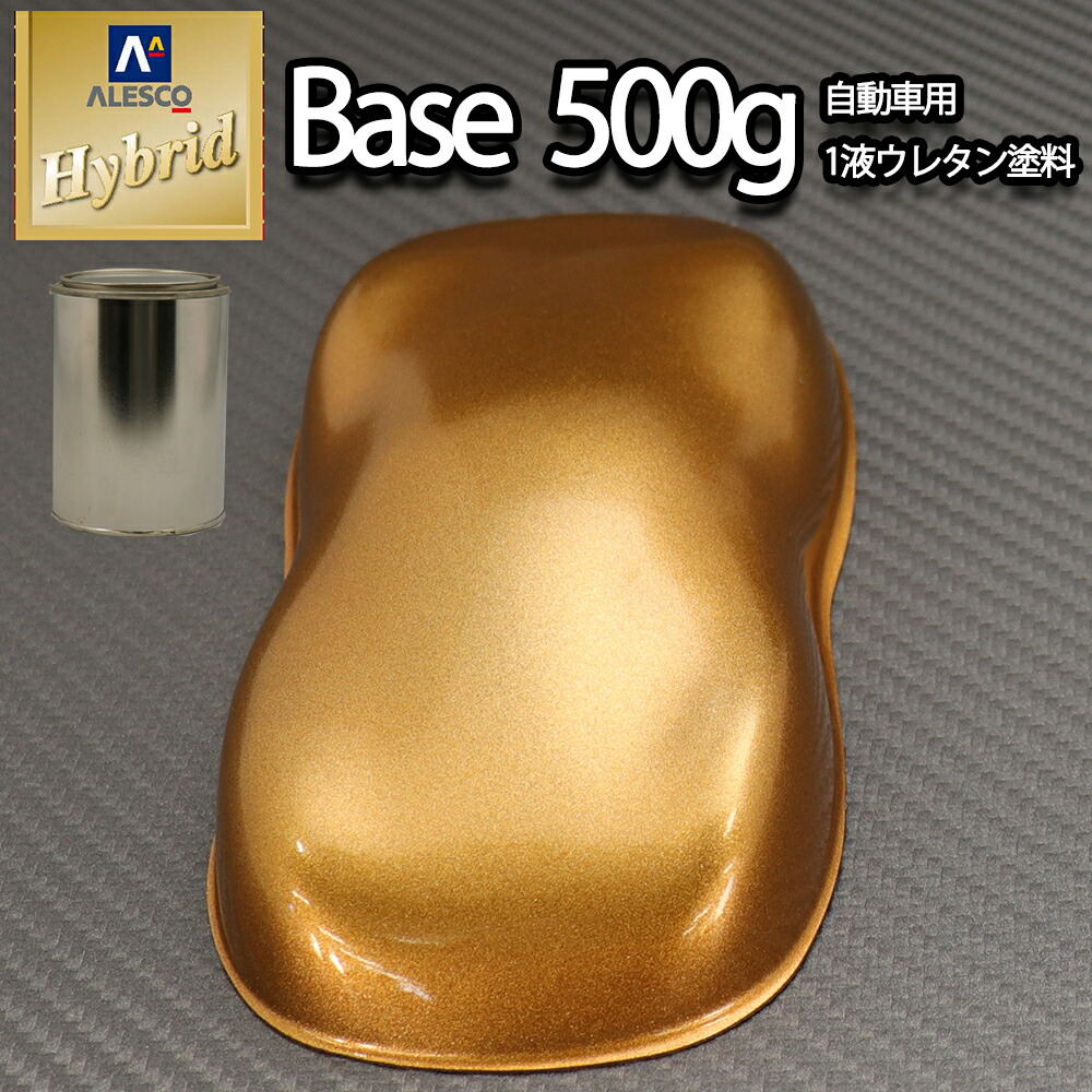 コスト削減に!レタンPG ハイブリッド エコ ブロンズメタリック 極粗目 500g/自動車用 1液 ウレタン 塗料 関西ペイント ハイブリット|PROST プロフェッショナルストア