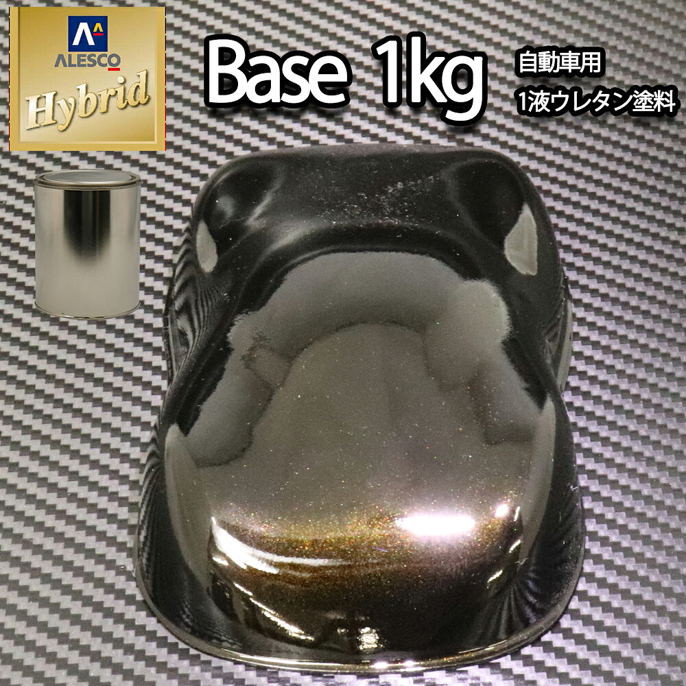 コスト削減に！レタンPG ハイブリッド エコ ブラックマイカ ゴールドパール 1kg/自動車用 1液 ウレタン塗料 関西ペイント ハイブリット｜PROST プロフェッショナルストア