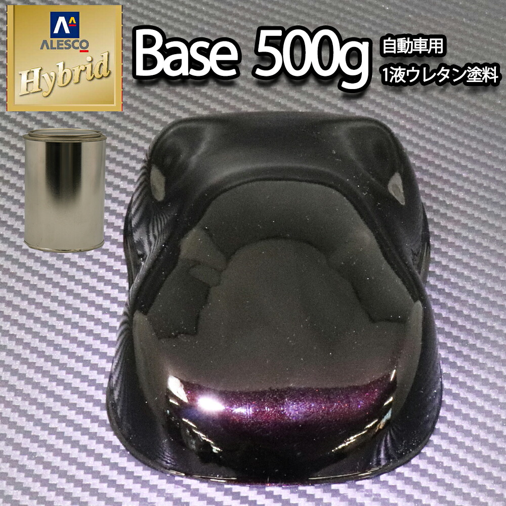 コスト削減に！レタンPG ハイブリッド エコ ブラックマイカ レッドパール 500g/自動車用 1液 ウレタン塗料 関西ペイント ハイブリット