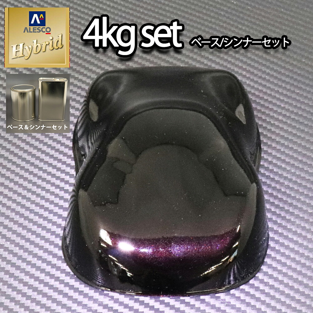 コスト削減に!レタンPG ハイブリッド エコ ブラックマイカ レッドパール 4kgセット(シンナー付)/自動車用 1液 ウレタン塗料 関西ペイント ハイブリット|PROST プロフェッショナルストア
