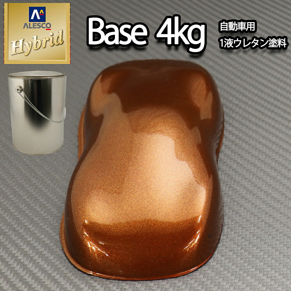 送料無料！レタンPG ハイブリッド エコ ブラウンメタリック 極粗目　4kg/自動車用 1液 ウレタン 塗料 関西ペイント ハイブリットタン塗料｜PROST プロフェッショナルストア
