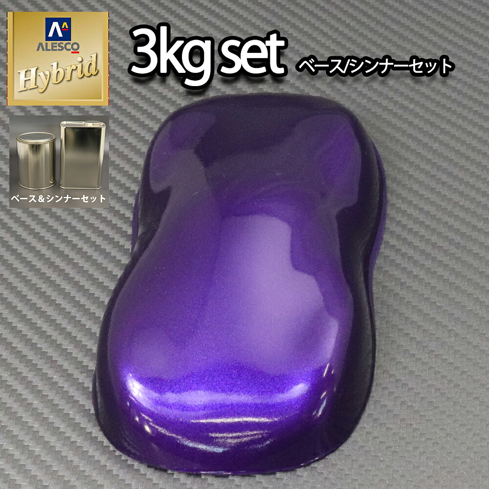 コスト削減に！レタンPG ハイブリッド エコ ディープパープルメタリック 粗目　3kgセット（シンナー付）/ 自動車用 1液 ウレタン塗料 関西ペイント ハイブリット｜PROST プロフェッショナルストア