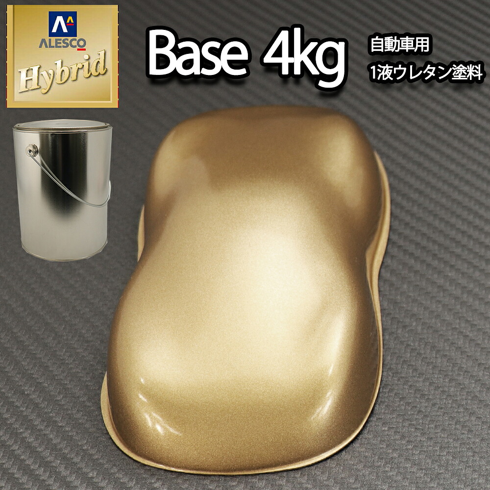 送料無料！レタンPG ハイブリッド エコ ゴールドメタリック粗目　4kg/自動車用 1液 ウレタン 塗料 関西ペイント ハイブリット｜PROST プロフェッショナルストア
