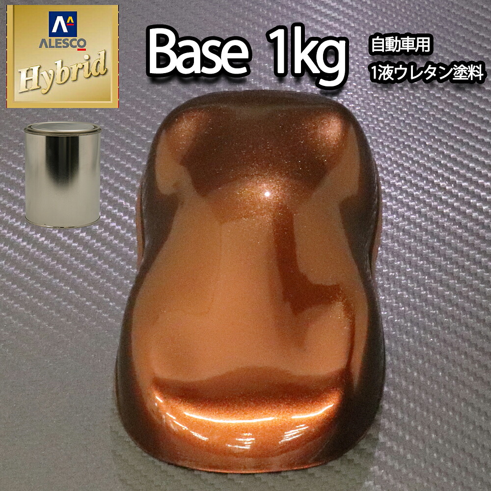 コスト削減に!レタンPG ハイブリッド エコ マルーン ブラウンパール 1kg/自動車用 1液 ウレタン塗料 関西ペイント ハイブリット|PROST プロフェッショナルストア