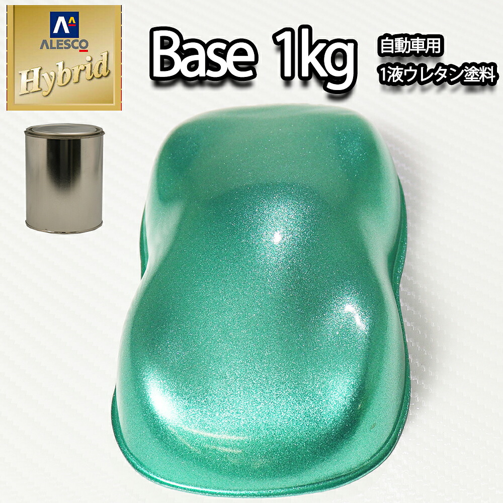 コスト削減に！レタンPG ハイブリッド エコ 超極粗目 ライトグリーンメタリック 　1kg/ 自動車用 1液 ウレタン 塗料 関西ペイント ハイブリット｜PROST プロフェッショナルストア