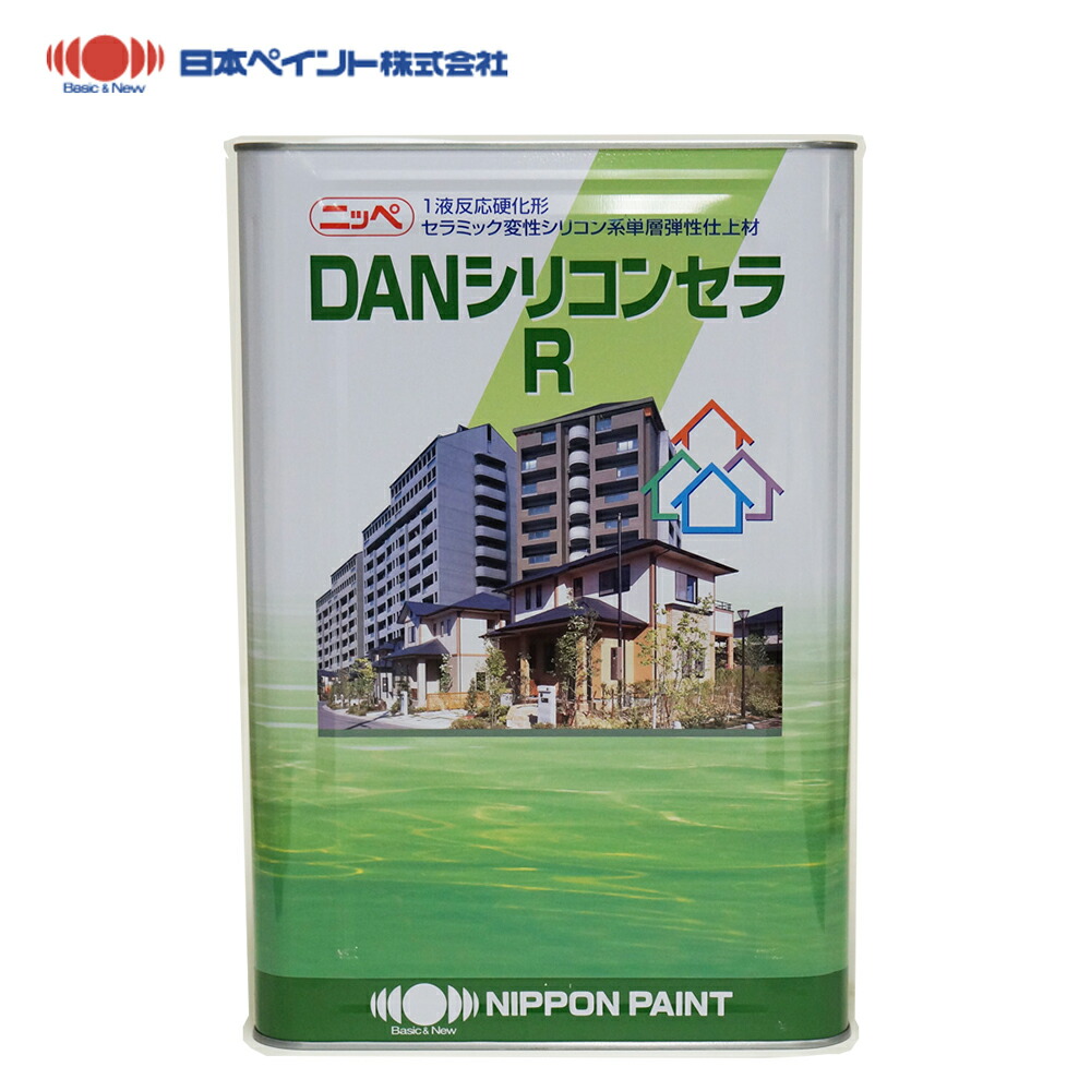 DANシリコンセラR 15kg  標準尺度色（高い色） 【製造業者直送便/代引不可】日本絵の具  外壁  絵の具
