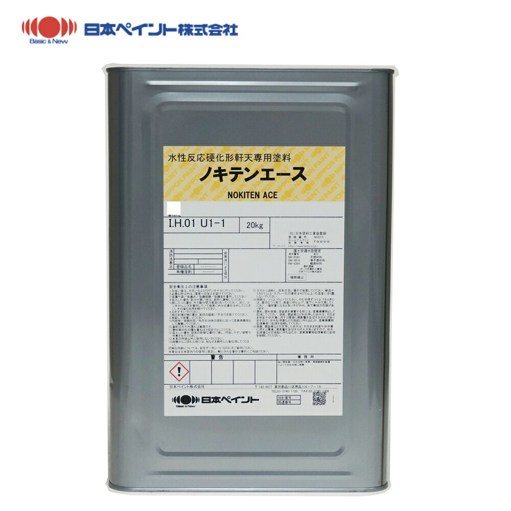 ノキテンエース 20kg  判定基準色（高額色） 【製造会社直送便/代引不可】日本えの具  外壁  えの具