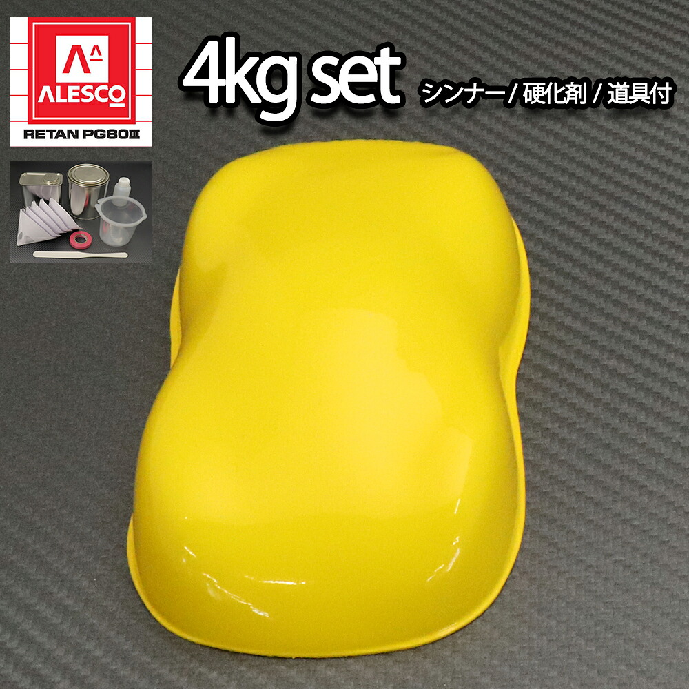 関西ペイント PG80 原色 645 ブライトエロー 4kgセット/2液 ウレタン 塗料|PROST プロフェッショナルストア