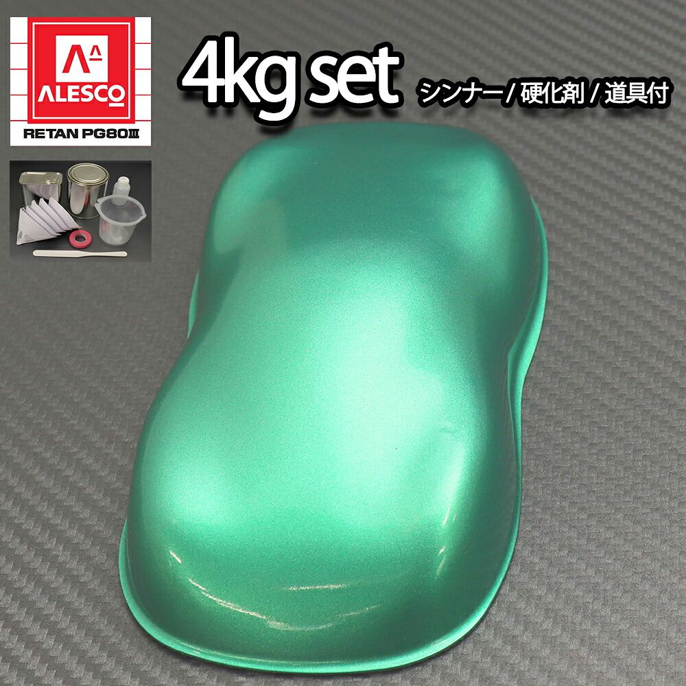関西ペイントPG80 ライト グリーン メタリック 粗目 4kgセット(シンナー/硬化剤/道具付) 自動車用ウレタン塗料 2液 カンペ ウレタン 塗料 緑メタ|PROST プロフェッショナルストア