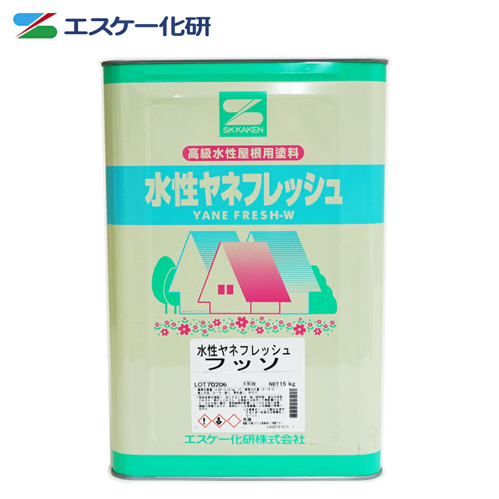 水溶性ヤネフレッシュフッソ 15kg 標準尺度色 エスケー化研  大屋根用水性ふっ素脂えの具