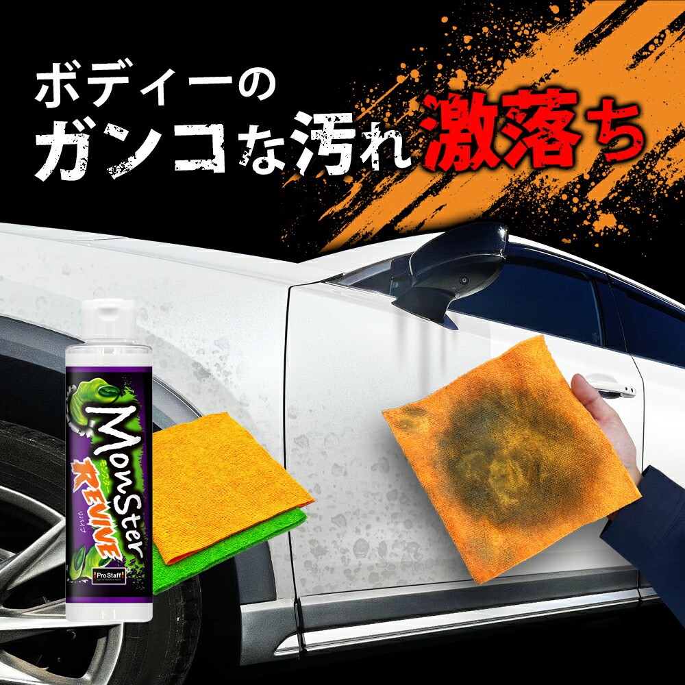 モンスターリバイブ