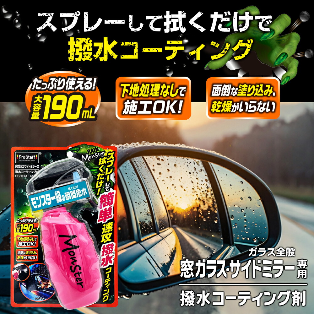 レインモンスター スライダー