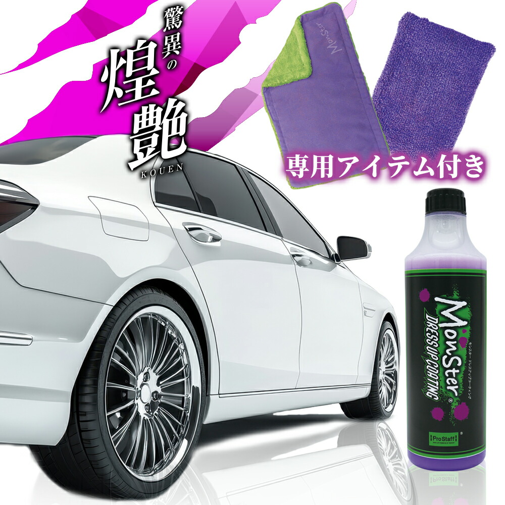 楽天市場】プロスタッフ 【新商品】驚異の煌艶 モンスター ドレス