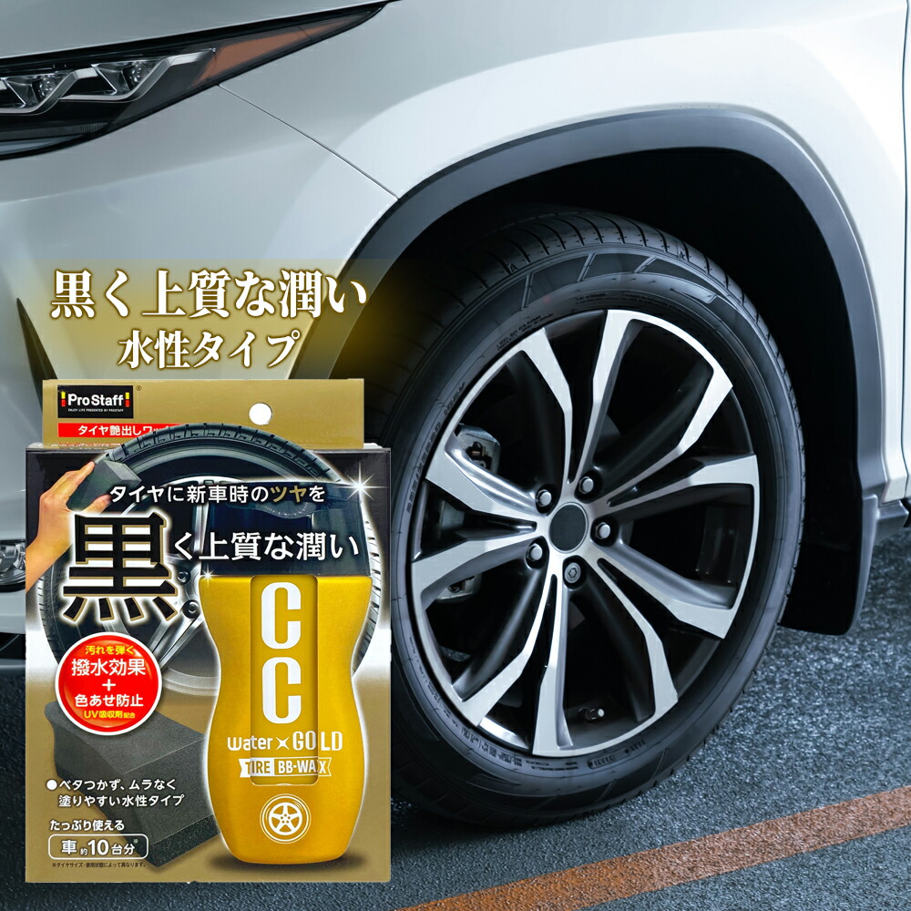 プロ仕様 洗車セット／艶・撥水・水アカ除去（送料無料） 楽天市場】＼27％OFF～＆エントリーでP10倍！／ タイヤワックス