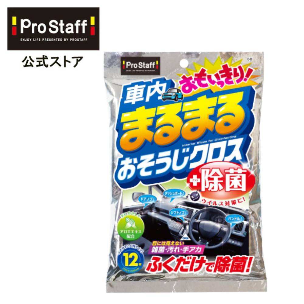 車内まるまる おもいっきりおそうじクロス