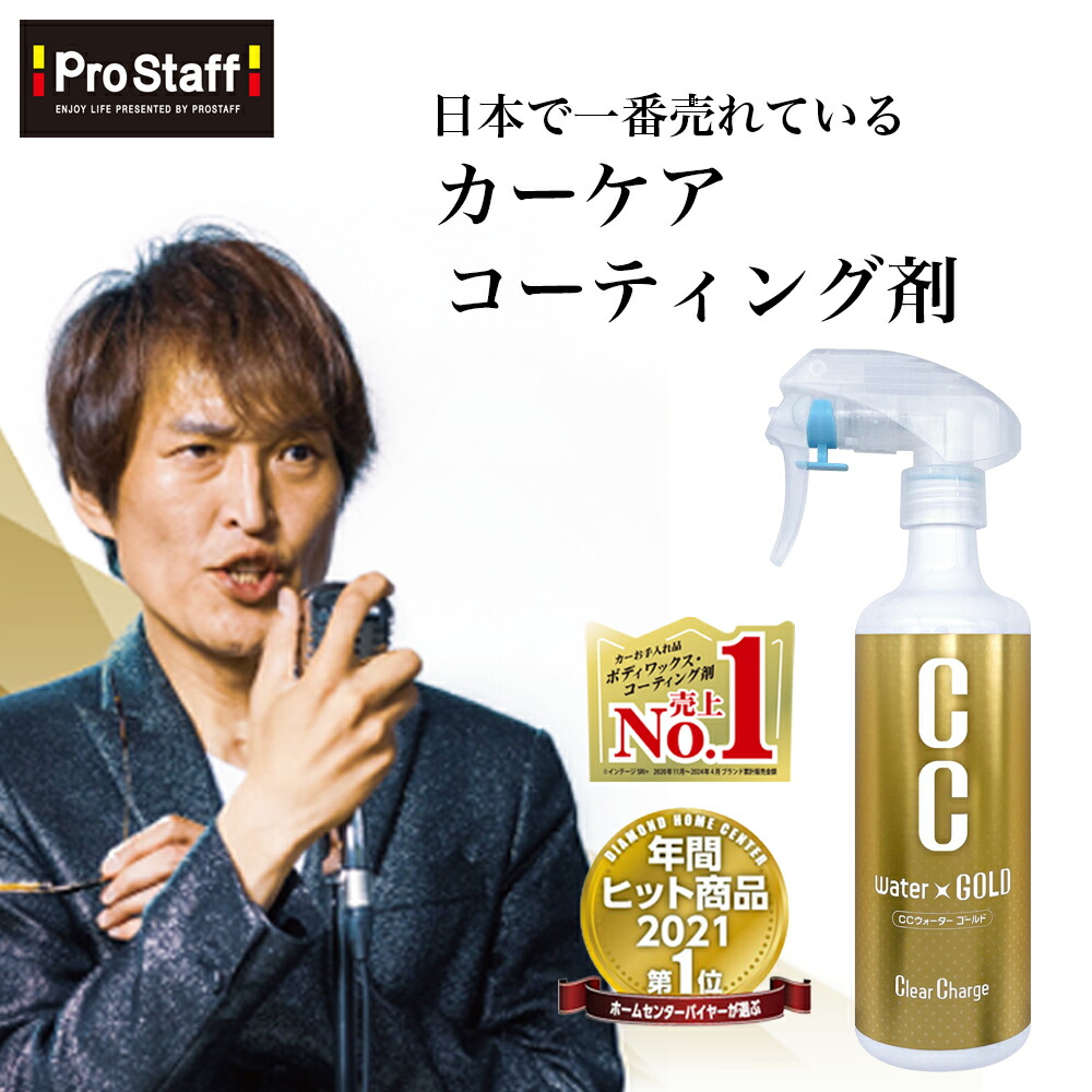 CCウォーターゴールド 300