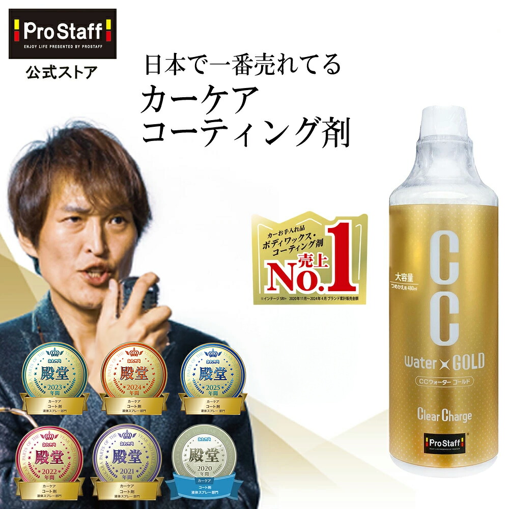楽天市場】プロスタッフ 【CM放映記念 送料無料】 CCウォーター