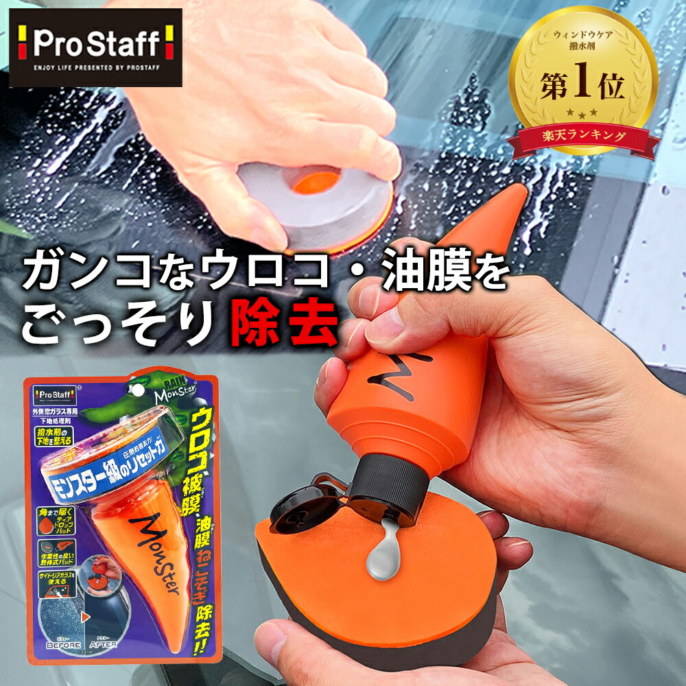 楽天市場】プロスタッフ 深く高級な光沢が長期持続! 光沢耐久ワックス