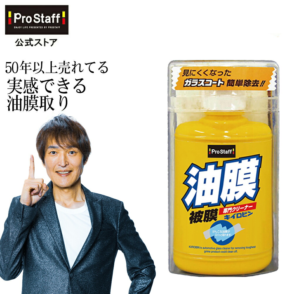 洗車用品 (ながら洗車、メラノCC、キイロビン等) ProStaff（車） プロスタッフ キイロビン ゴールド 200g A-11