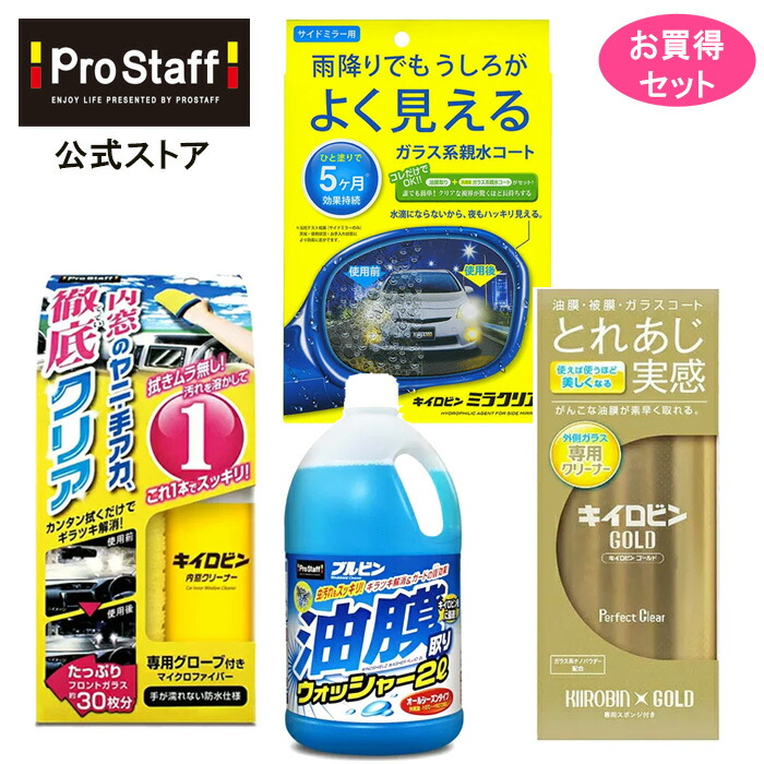 楽天市場】プロスタッフ (PROSTAFF) キイロビンミラクリア（ 車 カー用品 油膜 洗車 クリーナー 除去 汚れ くもり止め カークリーナー  くもりどめ 水垢 水アカ ミラー サイドミラー 親水 コート 洗車用品 雨 水滴 弾かない プロスタッフ） : PROSTAFF プロスタッフ  楽天市場店