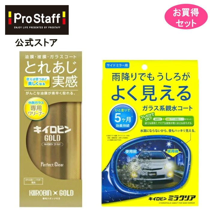 楽天市場】プロスタッフ (PROSTAFF) キイロビンミラクリア（ 車 カー用品 油膜 洗車 クリーナー 除去 汚れ くもり止め カークリーナー  くもりどめ 水垢 水アカ ミラー サイドミラー 親水 コート 洗車用品 雨 水滴 弾かない プロスタッフ） : PROSTAFF プロスタッフ  楽天市場店