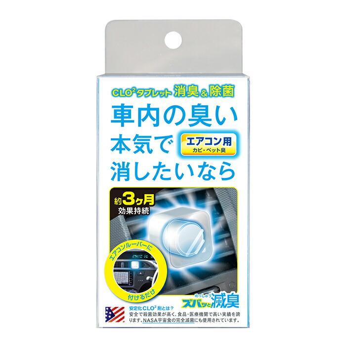 楽天市場 エアコンルーバー ズバッと滅臭 エアコン用 カー用品 取り付け 車内 シートの臭い コンパクトサイズ 滅臭 匂い シート Clo2 車の ニオイ カビ臭 ペット臭 消臭 エアコン 車のエアコン Prostaff プロスタッフ 今ならおまけ付き Prostaff プロスタッフ 楽天市場店