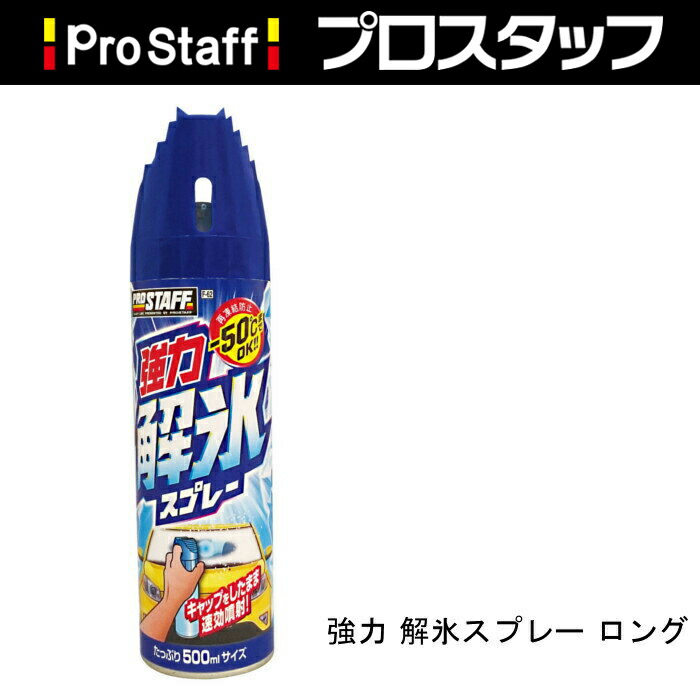 楽天市場 ダンク 解氷撥水ショット ガラス 解氷 霜取り 冬季商品 ウインドケア 強力 ジェット噴射 40 洗車用品 カーケア カーメンテナンス 霜 再凍結防止 冬 レジャー 寒冷地 Prostaff プロスタッフ 今ならおまけ付き Prostaff プロスタッフ 楽天市場店