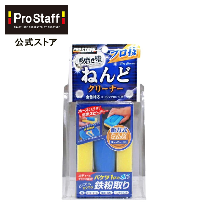 楽天市場 魁磨き塾 プロ技ねんどクリーナー ボディ ボディー 鉄粉 虫汚れ ピッチ 花粉 かんたん 簡単 磨き塾 洗車用品 カーメンテナンス ねんど 粘土 ノーコンパウンド 全色対応 Prostaff プロスタッフ 今ならおまけ付き Prostaff プロスタッフ 楽天市場店