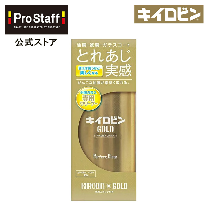 楽天市場 キイロビンゴールド ガラス専用クリーナー 車 カー用品 ガラス 油膜 被膜 フロントガラス 洗車 洗車用品 クリーナー ギラギラ 除去 汚れ 外窓 水垢 水アカ 酸化セリウム プロスタッフ 今ならおまけ付き Prostaff プロスタッフ 楽天市場店