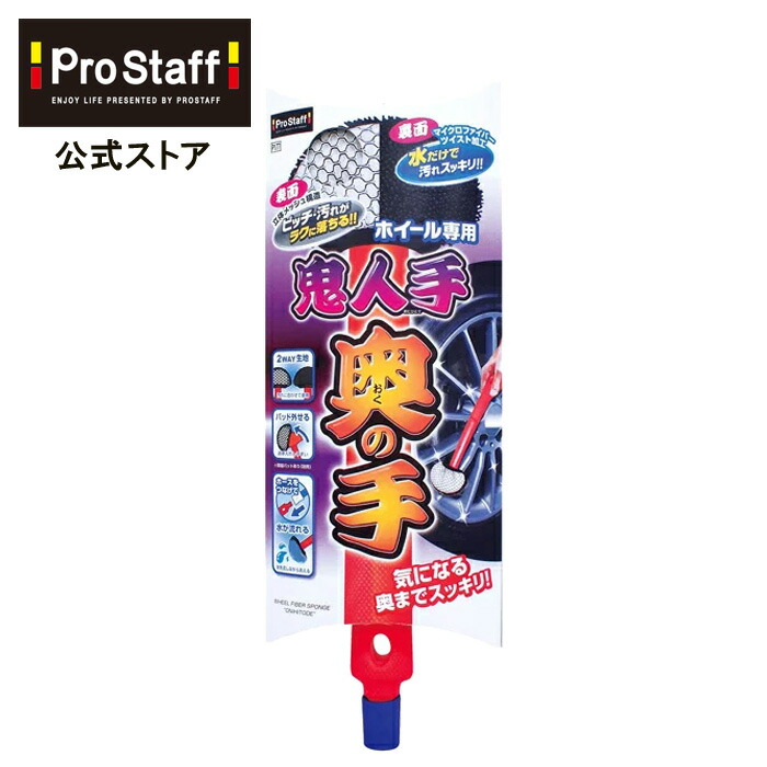 PROSTAFF:プロスタッフ PROSTAFF らくのびファイバースポンジ1,081円 ポリマーメンテナンス 割引 ポリマーメンテナンス