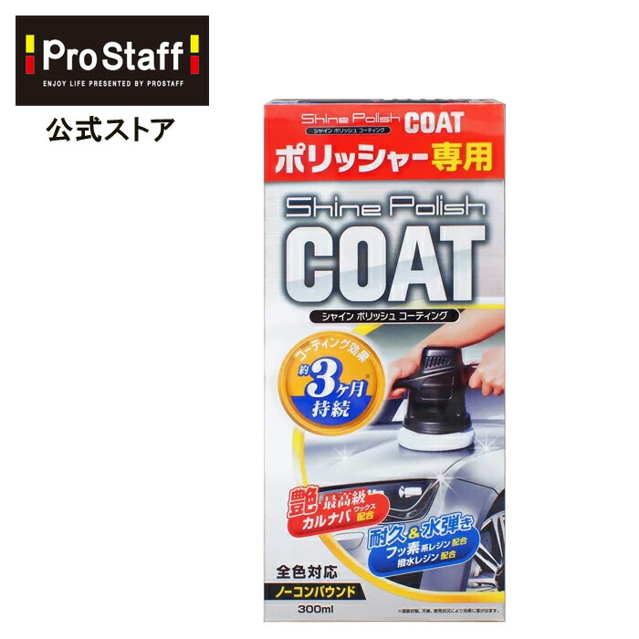 楽天市場】プロスタッフ (PROSTAFF) キイロビンミラクリア（ 車 カー用品 油膜 洗車 クリーナー 除去 汚れ くもり止め カークリーナー  くもりどめ 水垢 水アカ ミラー サイドミラー 親水 コート 洗車用品 雨 水滴 弾かない プロスタッフ） : PROSTAFF プロスタッフ  楽天市場店