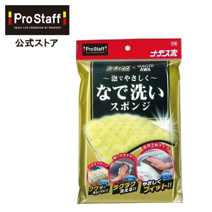 PROSTAFF:プロスタッフ PROSTAFF らくのびファイバースポンジ1,081円 ポリマーメンテナンス 割引 ポリマーメンテナンス