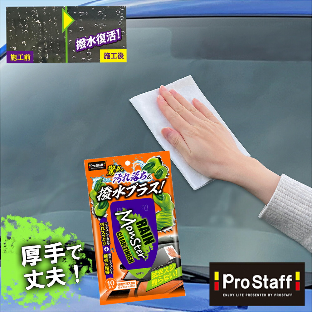 プロスタッフ ガラス系コーティング施工車専用クロス | 商品情報 | プロスタッフ