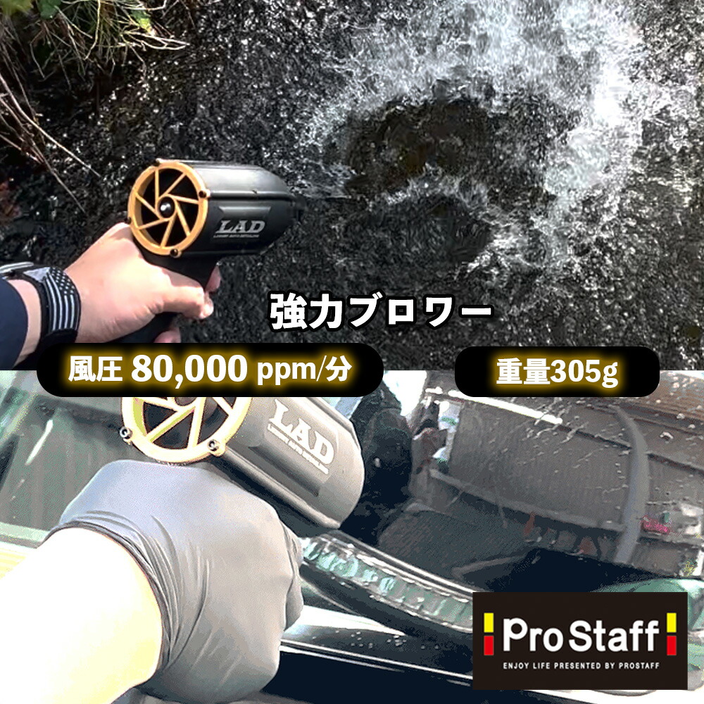 LAD 超強力ブロワー