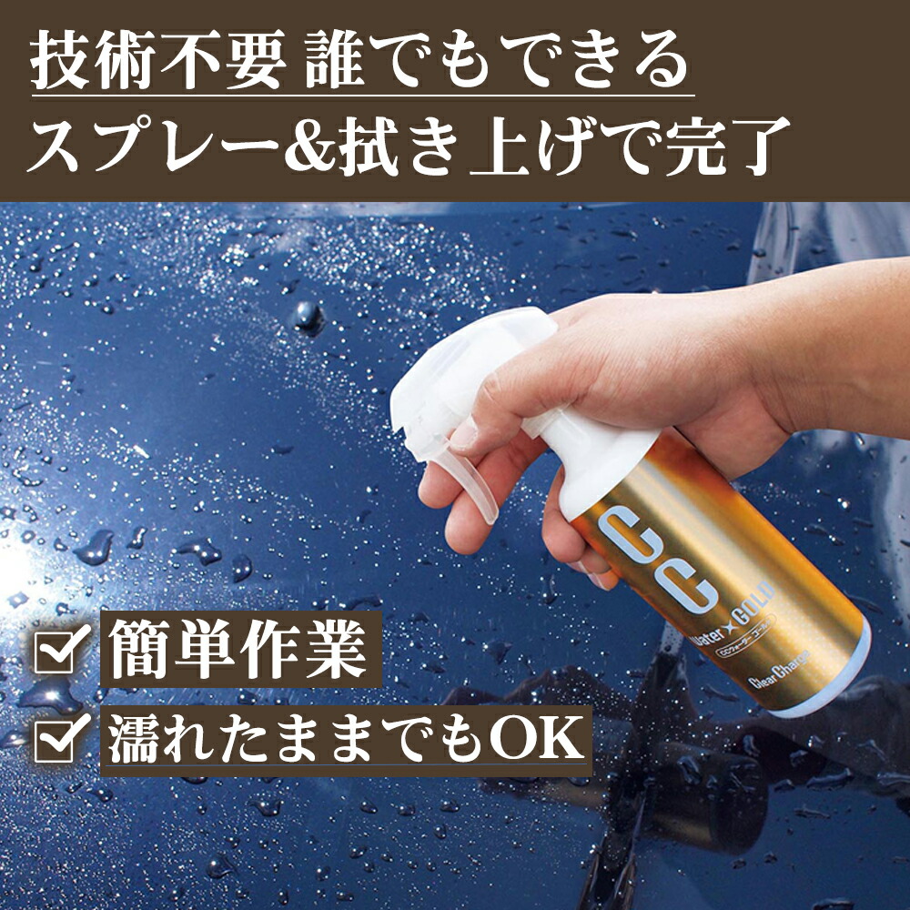 車用撥水スプレー