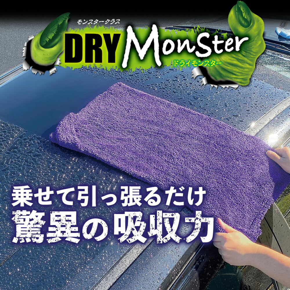 Dry Monster Cloth