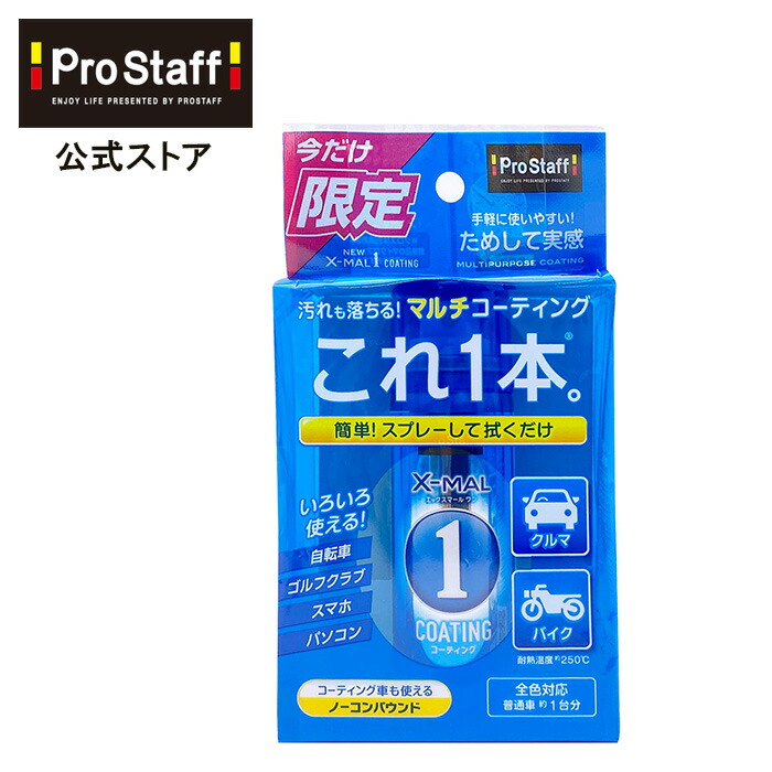 NEW エックスマールワン コーティング S
