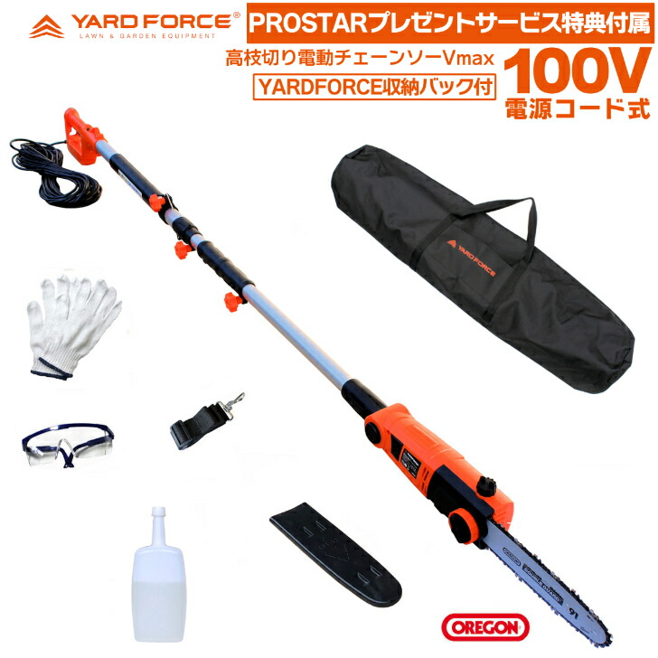 【物の具納める御徒面子 お持て成し属する容器に並べる】 YARD FORCE 高枝切り電動チェーンソー Vmax ( ES N25A-JP ) ＋ YARDFORCE 物の具納めるうしろ側付 高枝チェーンソー ヤードフォース