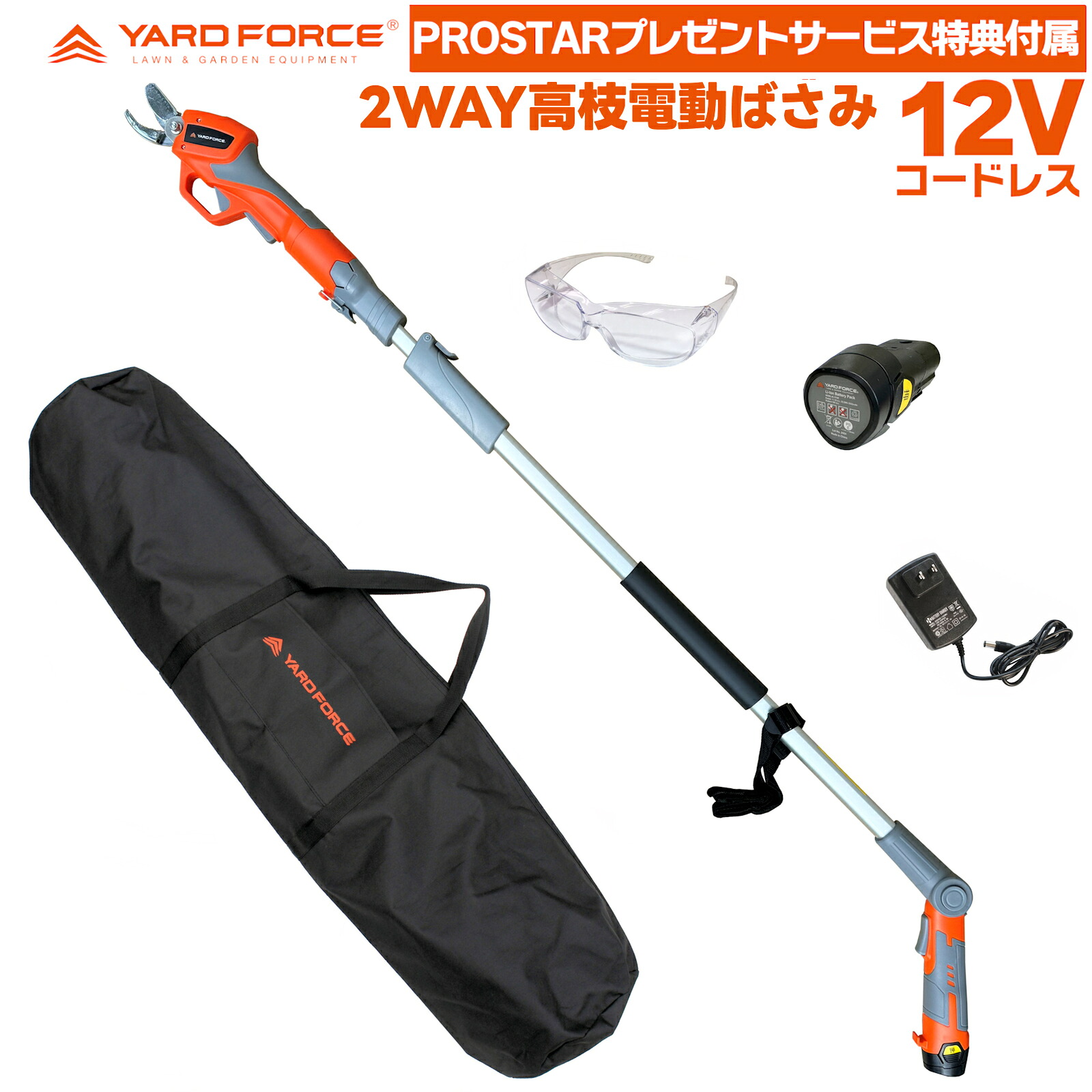【手道具納める御徒面子・他排他的権利付】 YARD FORCE 12Vコードレス 高枝 電動ハサミ 高枝ハサミ 木ノ実・枝かぎ分ける役立つこと付き添い人 軽さ 上半身遣りかた PROSTAR客あしらい排他的権利品付き添い人 高枝鋏 YARDFORCE ヤードフォース