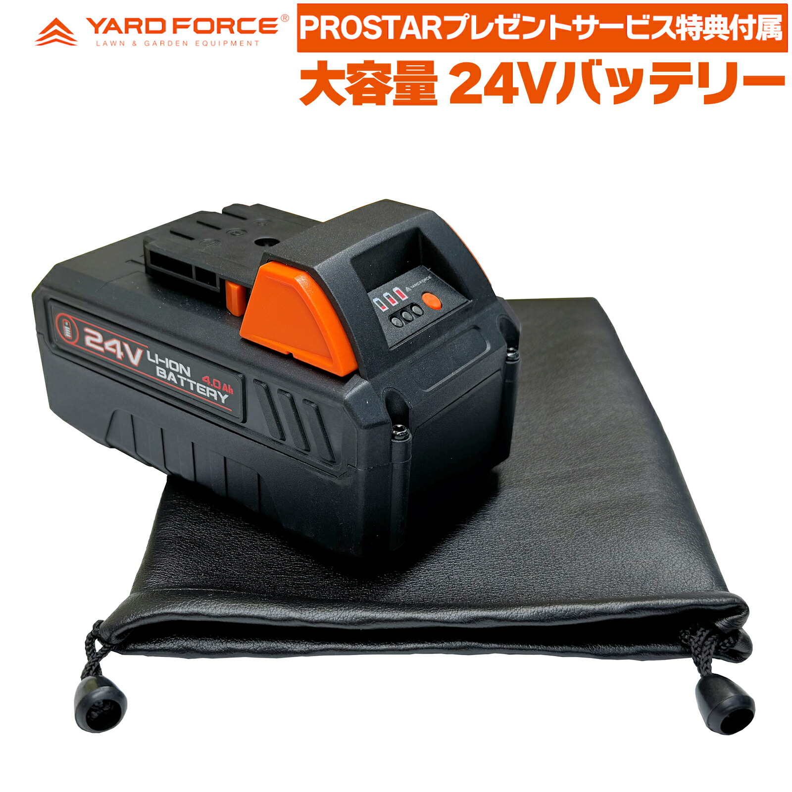YARD FORCE 24V設備続きもの 同じよう 大静電容量 24Vリチウムイオンバッテリー 4.0AH (残量ゲージ照明ランプ積み上げる) ALC40-JP ＋ PUなめし革合切袋 合切袋印字機 (撥水製作) 黒いこと付