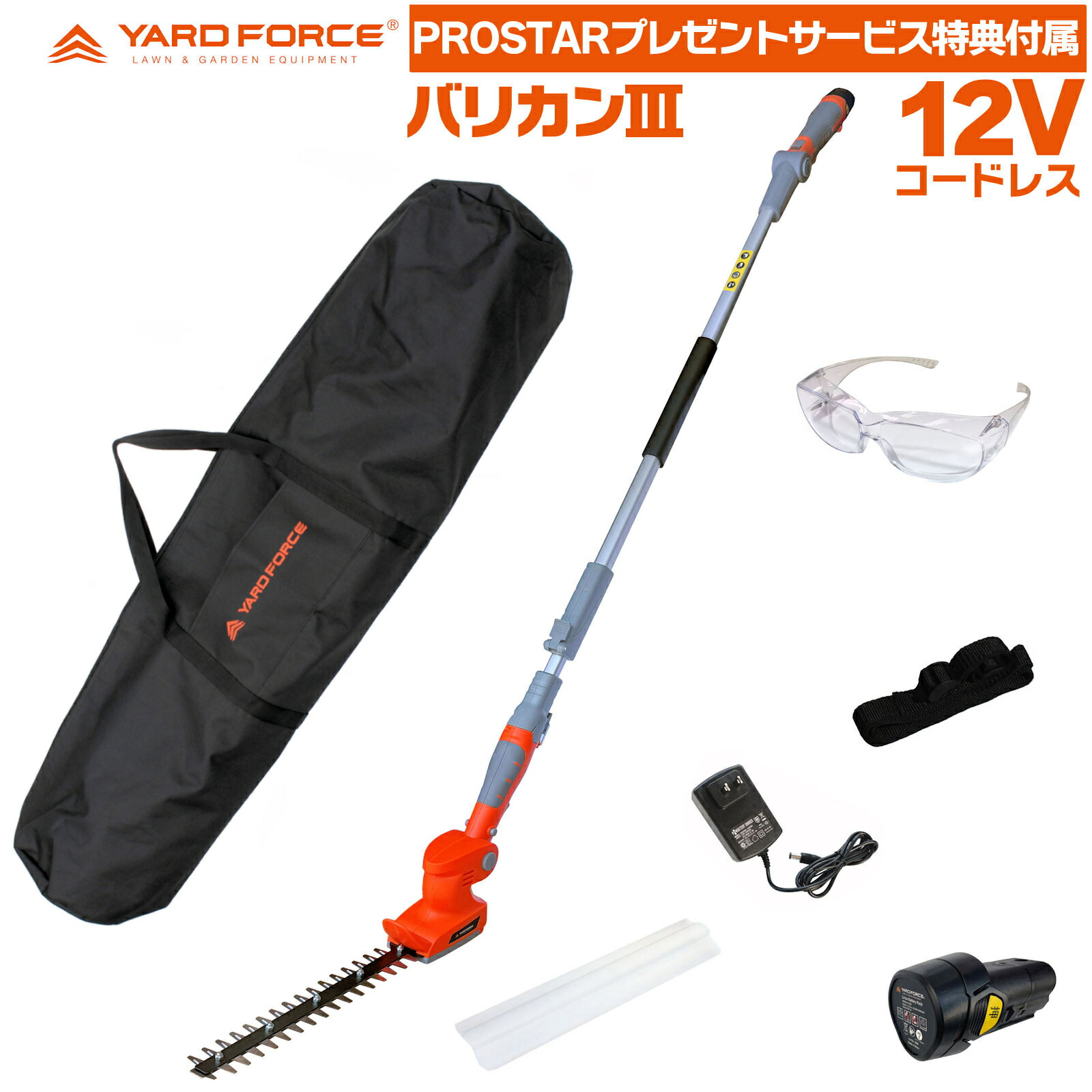 【手道具御徒面子 ・他客あしらい排他的権利付】 YARD FORCE コードレス 2WAY バリカン３ (ハンデ・ 極点 ヘッジトリマー バリカンIII) Y3LH-C30-P000A ＋「手道具御徒面子・防御すること眼鏡・他付」 生け垣 切り調える 高枝 植木 生け垣 植え込み 芝刈り 用 芝地バリカン ヤードフォース 【PROSTAR/Pack】