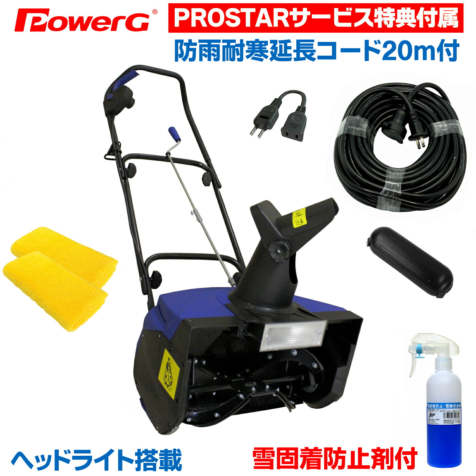 楽天市場】【頑張って送料無料！】家庭用 ハイパワー電動除雪機 スノー