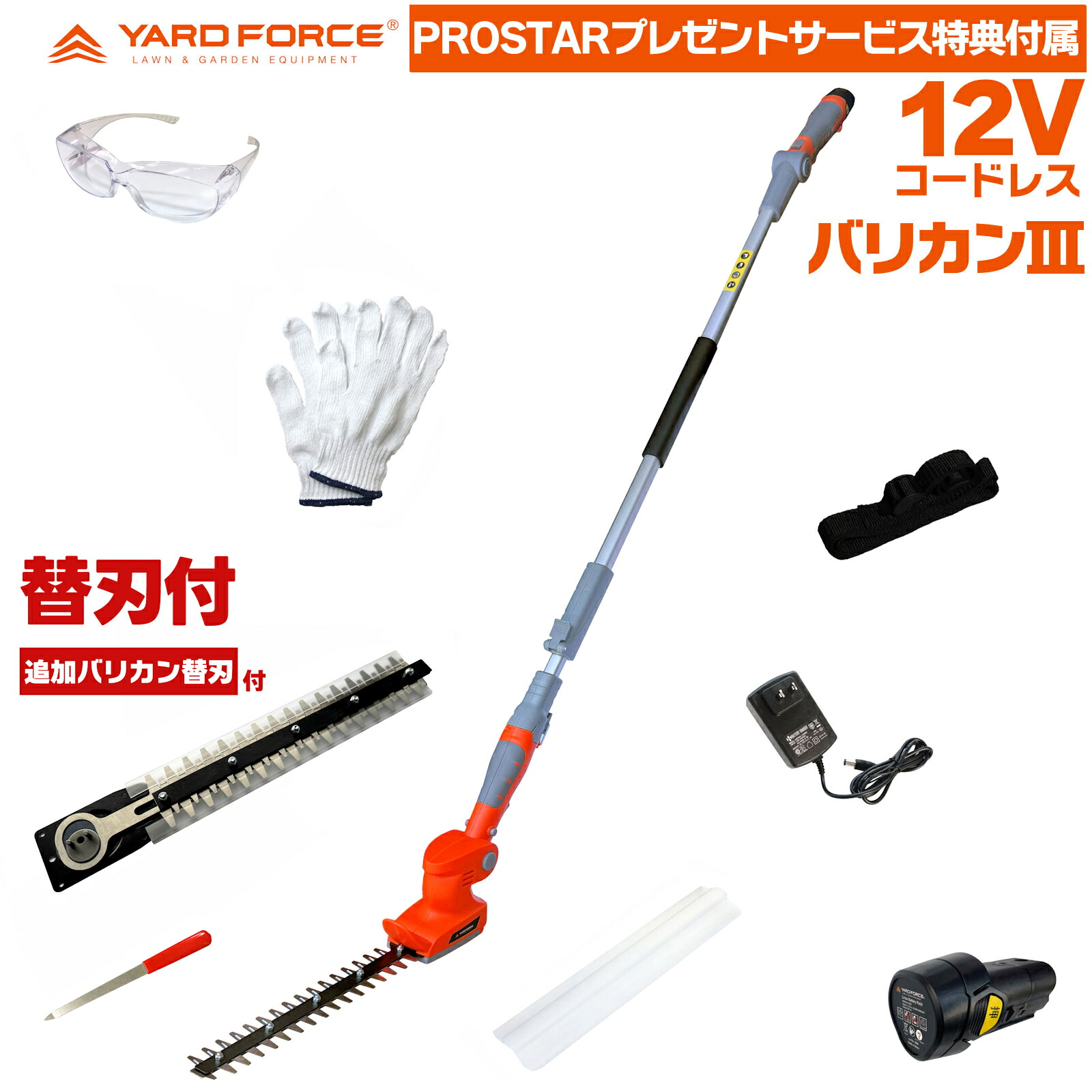 即日送りとどける 【備蓄バリカン 替刃 付】 YARD FORCE 12Vコードレス 2WAY バリカン３ ( ハンデ・ 極点 ヘッジトリマー バリカンIII ) Y3LH-C30-P000A ＋「 替刃 ・UVとり捨てる防御すること眼鏡・軍手 他付」 生け垣 切り調える 高枝 植木 生け垣 植え込み 芝刈り 用 芝地バリカン ヤードフォース