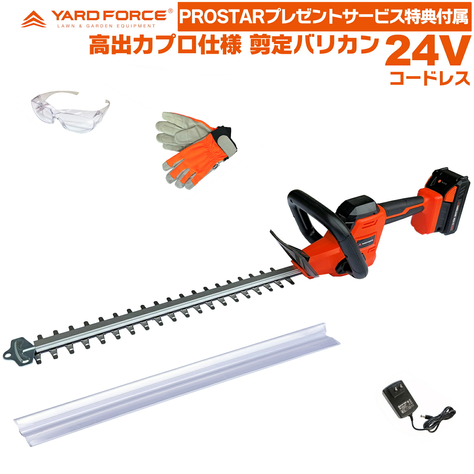 即日送りとどける YARD FORCE 24Vコードレス ご機嫌力強さ 切り調えるバリカン LHC43-JP ＋UVとり捨てる防御することゴーグル・振りまわす助け出す御役目地球儀他付 生け垣 切り調える 高枝 植木 生け垣 植え込み 芝刈り 用 ヘッジトリマー ガーデントリマー 芝地バリカン バリカン YARDFORCE ヤードフォース 【PROSTAR/Pack】