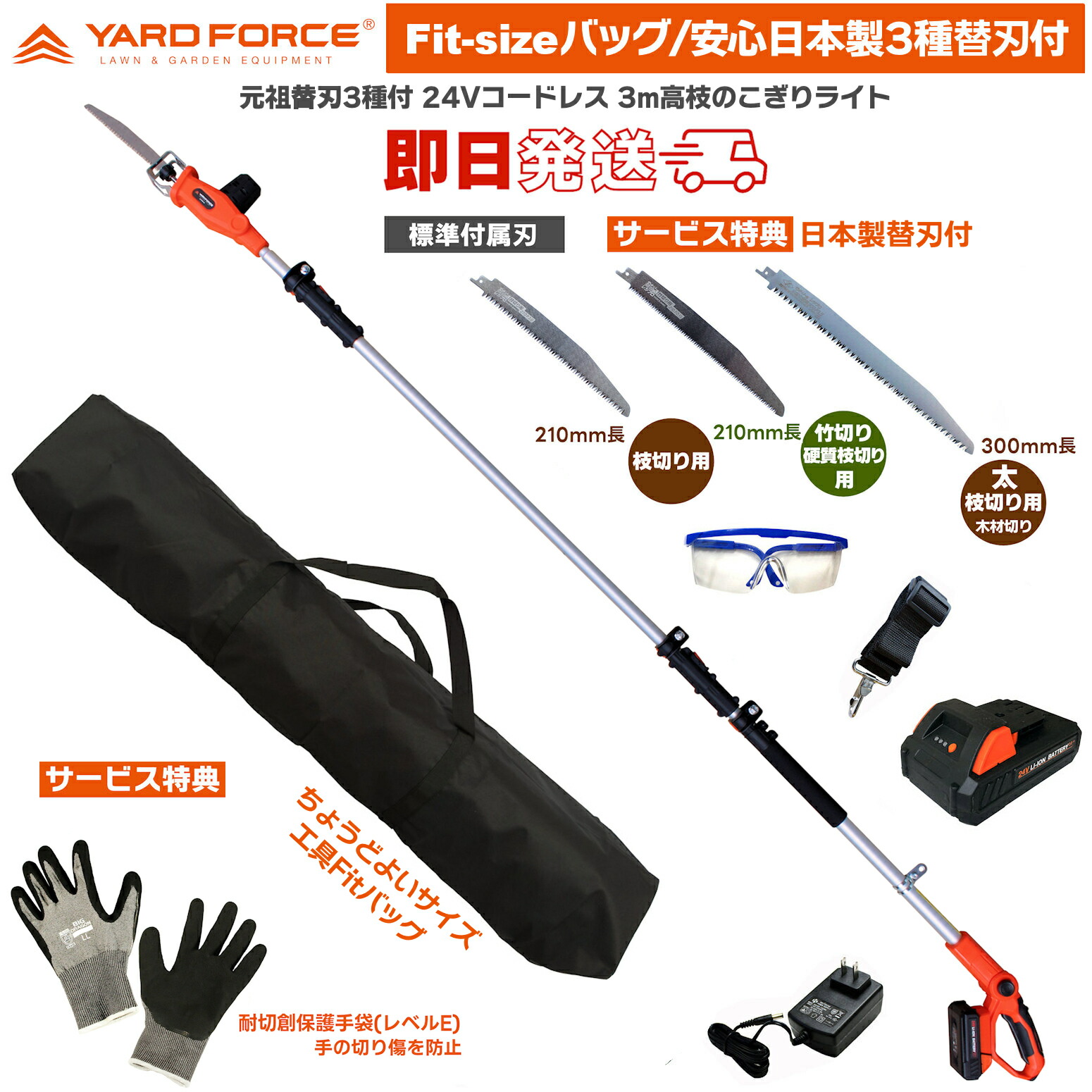 即日発送 【元祖日本製切れる替刃3種・Fit工具バッグ・耐切創すべり止めグローブ付】　YARD FORCE 24Vコードレス 3ｍ 高枝電動のこぎり ライト LS C21P-JP 高枝切りノコギリ 高枝切りバサミ 高枝ばさみ 高枝のこぎり ヤードフォース 14,652円
