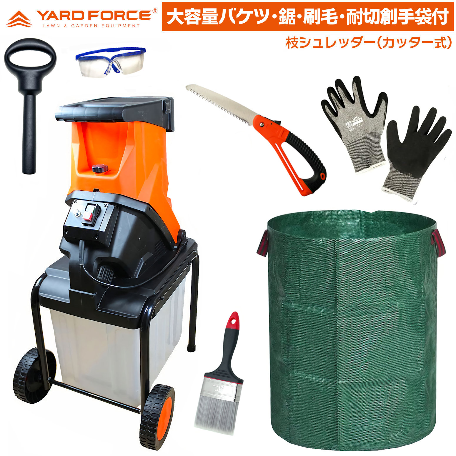 【即日送りとどける】 大電気容量297L苑地御徒面子・他付 YARD FORCE 枝シュレッダー YF5458 裁断師式 ガーデンシュレッダー YARDFORCE ヤードフォース