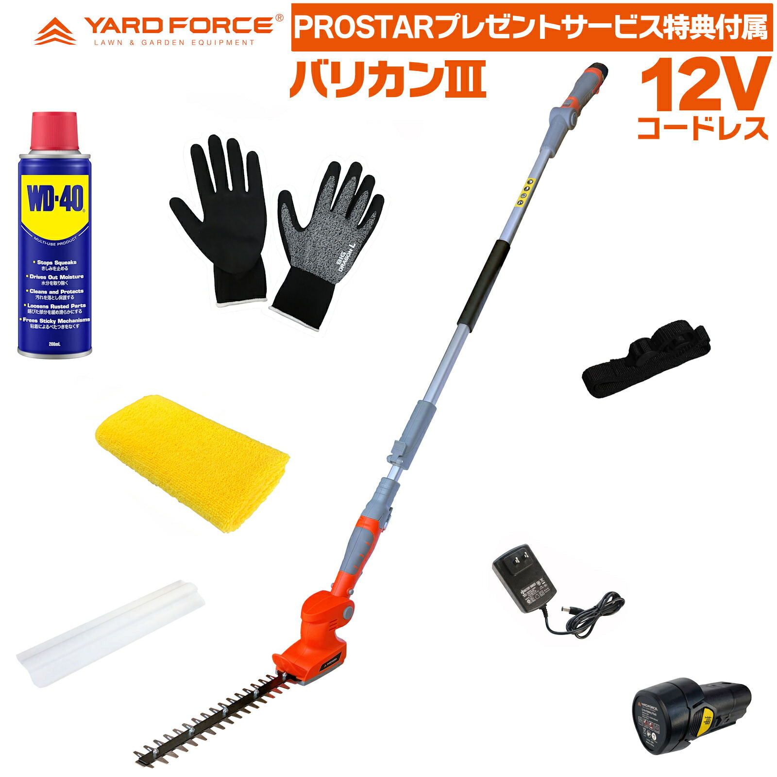 即日送りとどける【刃管理に! 亜米利加老舗知られた製造業者 WD-40 付】 YARD FORCE 12Vコードレス 2WAY バリカン ３ ( バリカンIII ) Y3LH-C30-P000A ＋ 鳴りわたる防錆水繰り換える性肌理細か剤 ・地球儀付 生け垣 切り調える 高枝 植木 生け垣 植え込み 芝刈り 用 芝地バリカン ヤードフォース