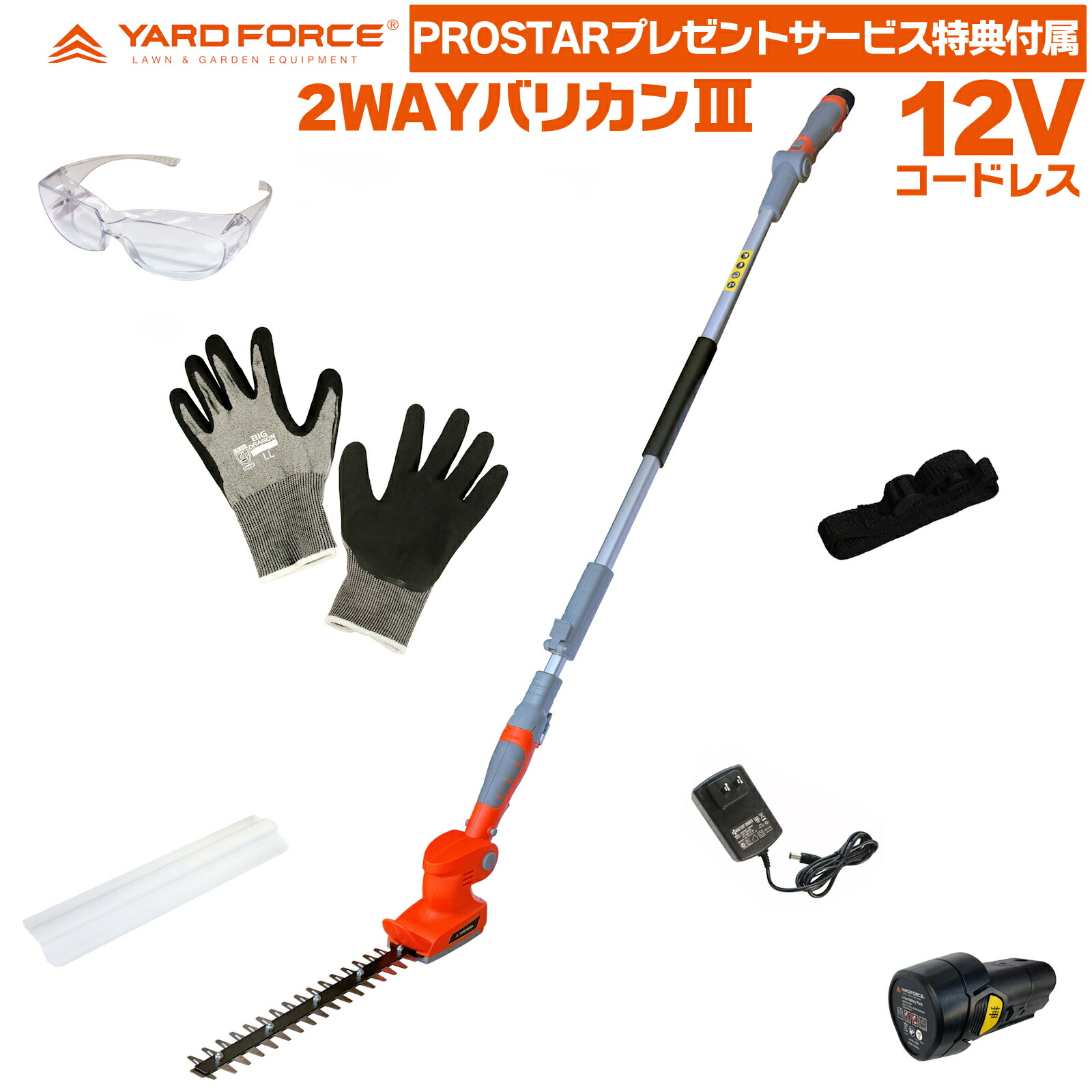 即日送りとどける 【耐切創グローブ (欧州CE判定基準気泡管水準器E)・防御すること眼鏡 付】 YARD FORCE 12Vコードレス 2WAY バリカン ３ ( バリカンIII ) Y3LH-C30-P000A 生け垣 切り調える 高枝 植木 生け垣 植え込み 芝刈り 用 芝地バリカン ヤードフォース