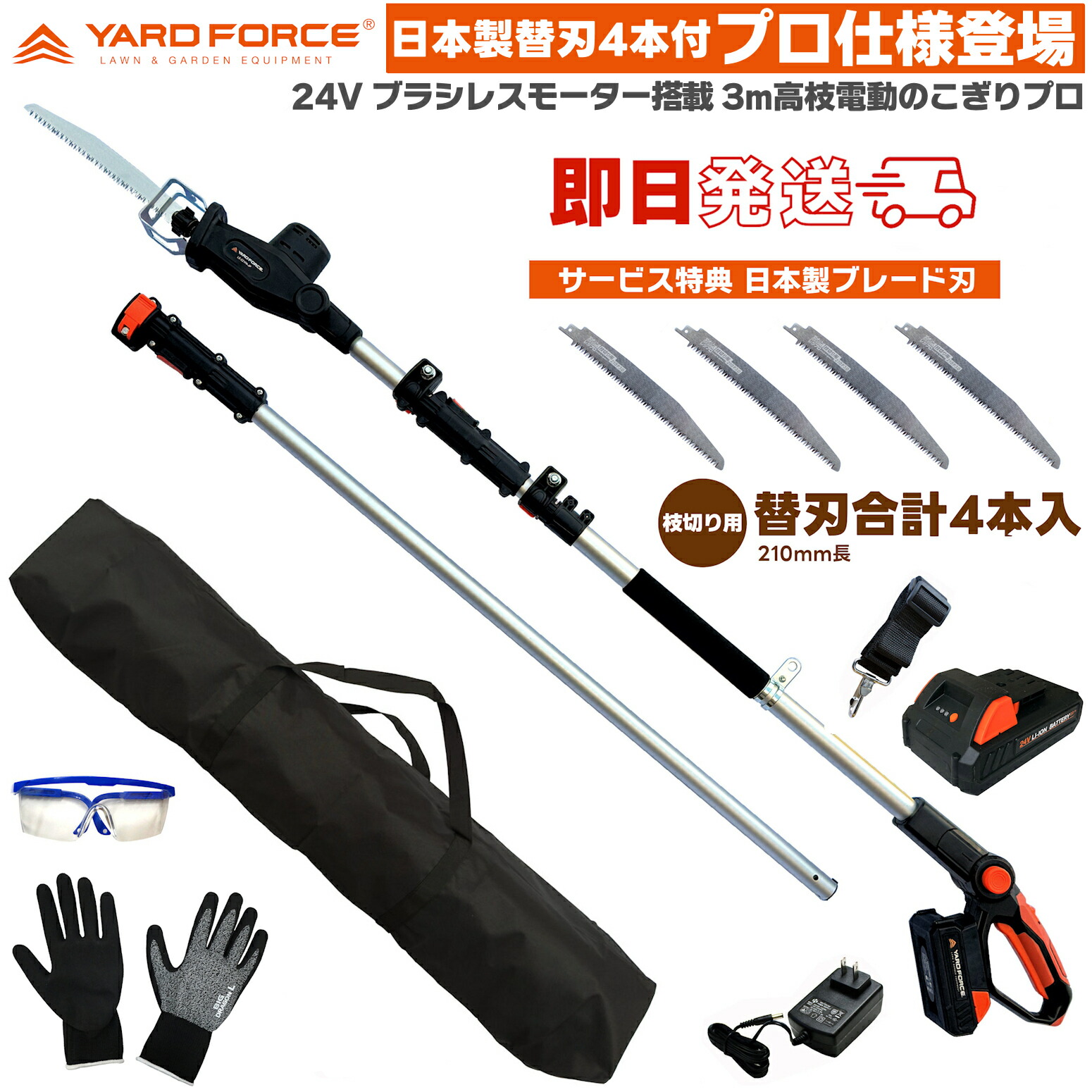 即日発送 最新型 【日本製切れる純正替刃合計4本入・Fit工具バッグ・他付】　YARD FORCE 24Vコードレス 3ｍ ブラシレス 高枝電動 のこぎり プロ ( ブラシレスモーター 搭載) LS C21PA-JP プロ仕様モデル 高枝 枝切 ヤードフォース｜PROSTAR通販　店