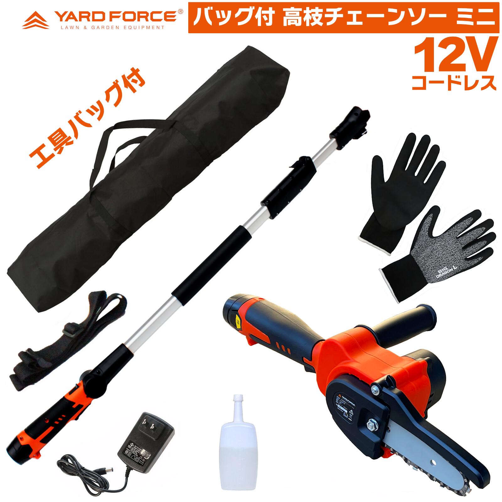 【Fit工具バッグ・他付】 YARD FORCE 12Vコードレス 高枝チェーンソー ミニ LS-A10-JP ＋工具バック、ラテックス作業手袋 付 ヤードフォース 【PROSTAR/Pack】｜PROSTAR通販　店
